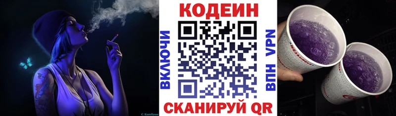 Купить  Краснокамск  Кодеиновый сироп Lean Purple Drank 